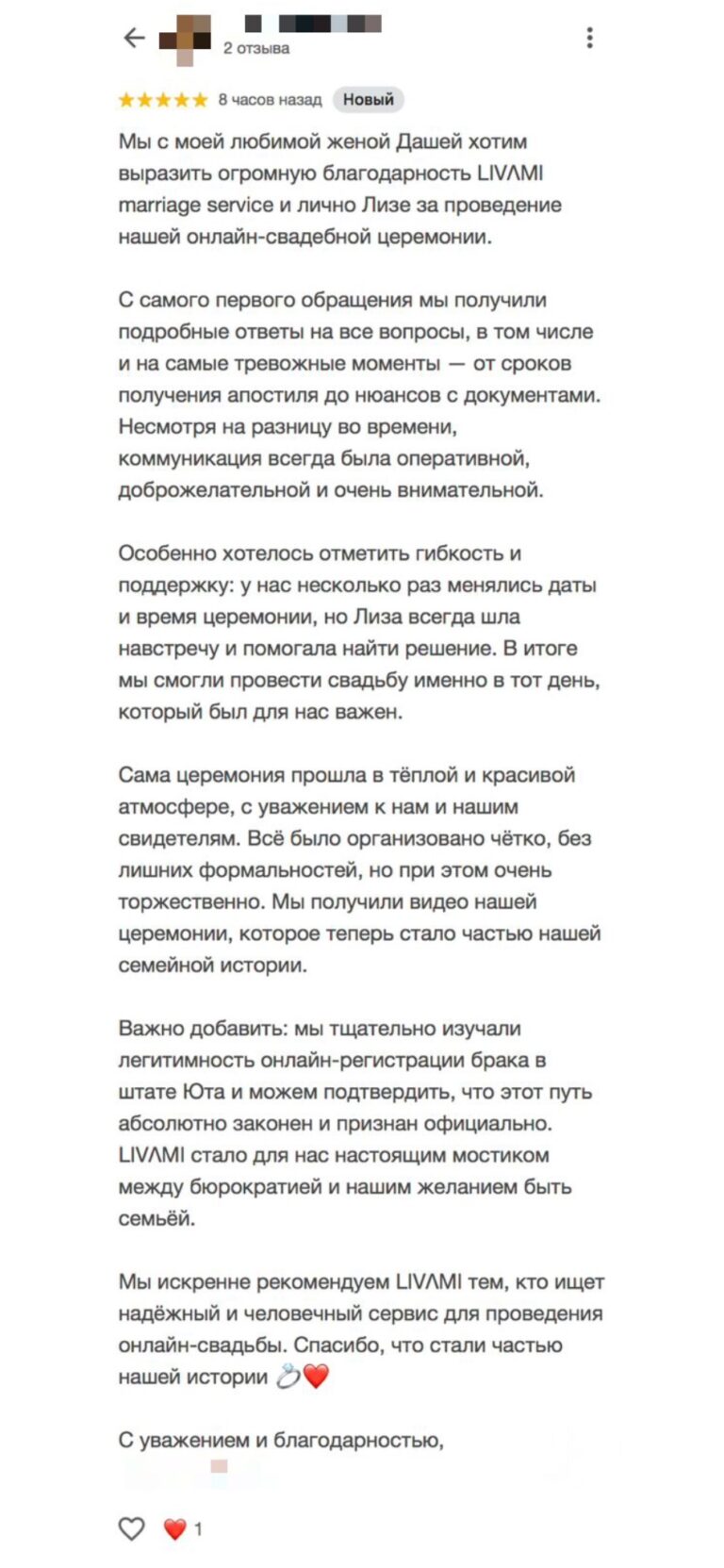 Отзыв о LIVAMI marriage service