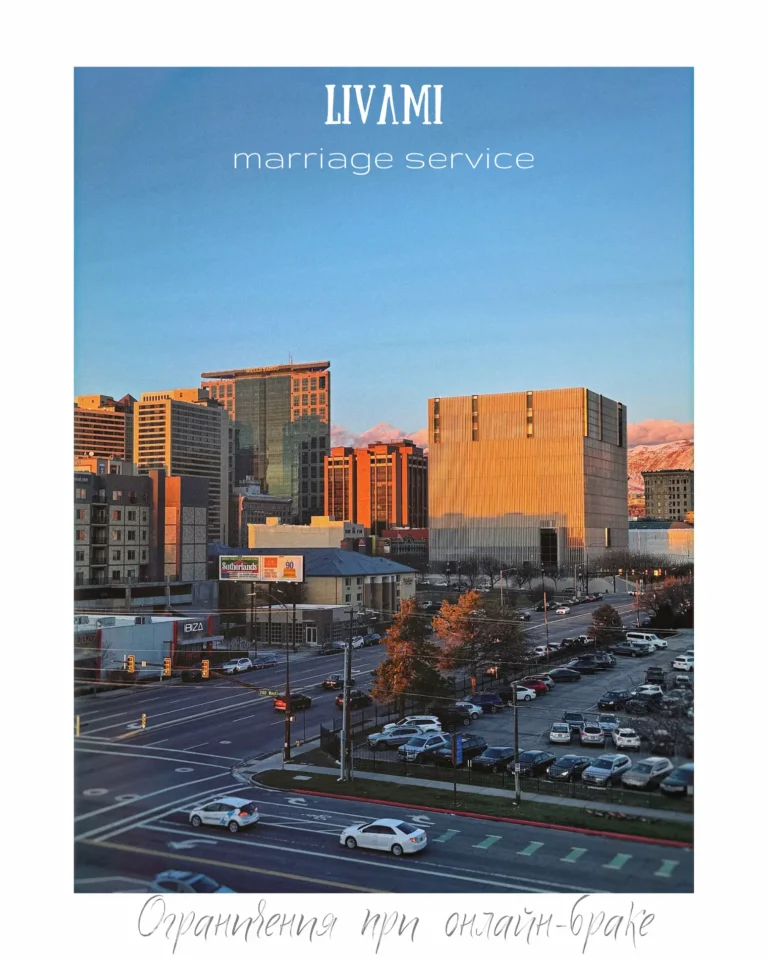 Какие есть ограничения при онлайн-бракосочетании в Юте? Блог LIVAMI marriage